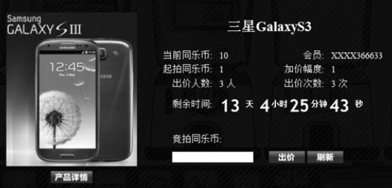 小同扭蛋乐新晋竞标成员三星GALAXY S3横空出世