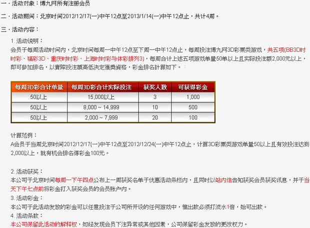 博九网：2013年最新优惠活动汇总