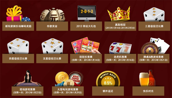 大发娱乐：2013年娱乐场奖金狂潮