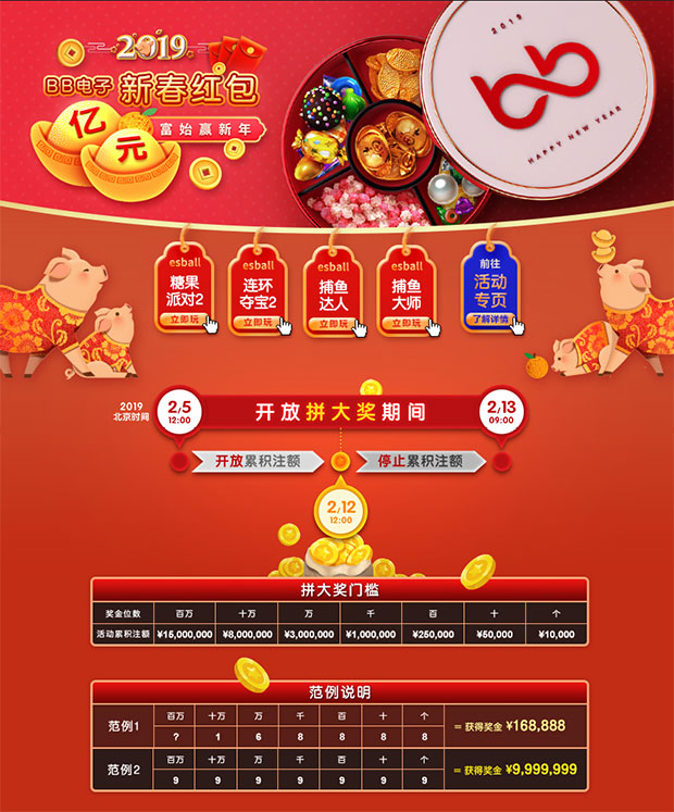 E世博2019新春红包 亿元富始迎新年