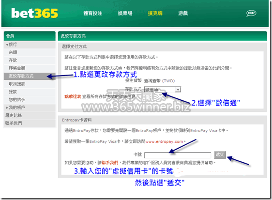 日博BET365欧贝通(EntroPay)存取款方式介绍